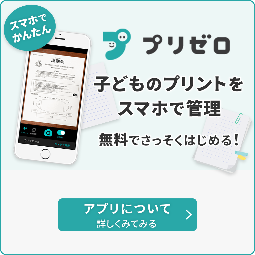 プリゼロつうしん