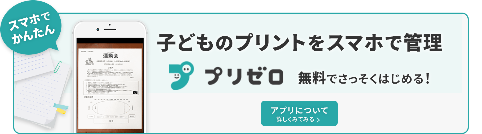 プリゼロつうしん