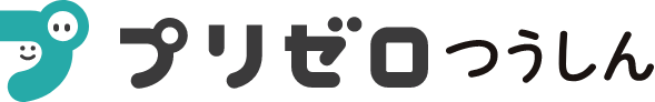 プリゼロつうしん