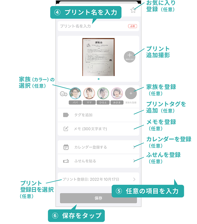 画面下の『保存』をタップ