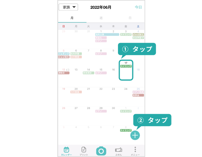 画面右下の『＋』をタップ