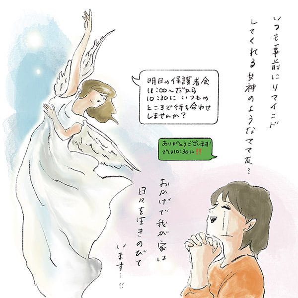 イラスト：予定をリマインドしてくれる神ママ友